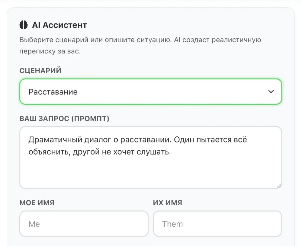Интерфейс fakechat.fun для восстановления переписки спомощью ии