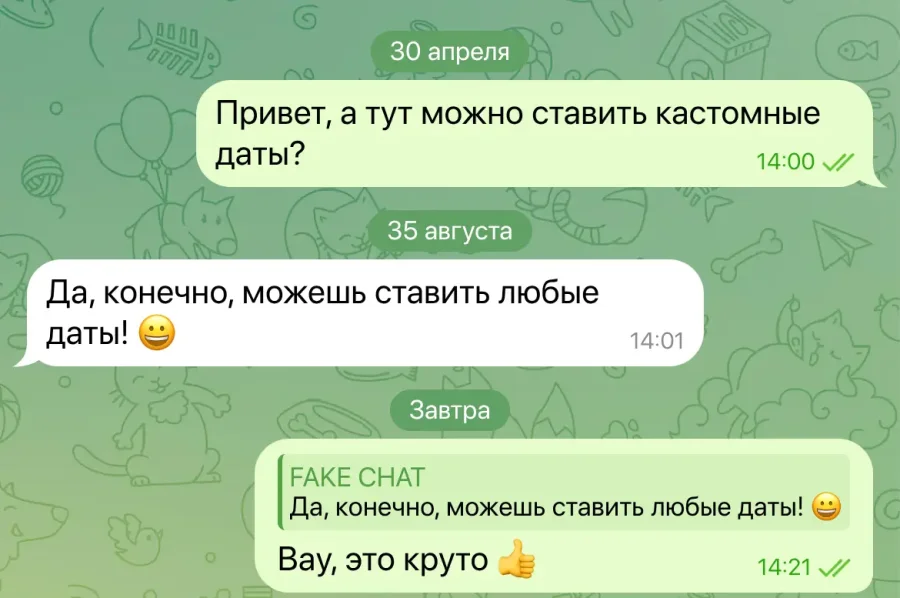 дата переписке на скриншоте