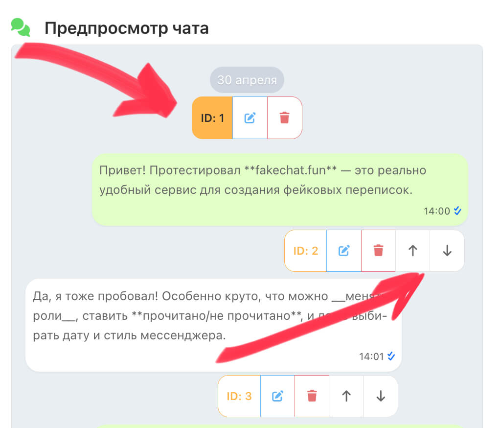 Предпросмотр фейкового чата с кнопками редактирования