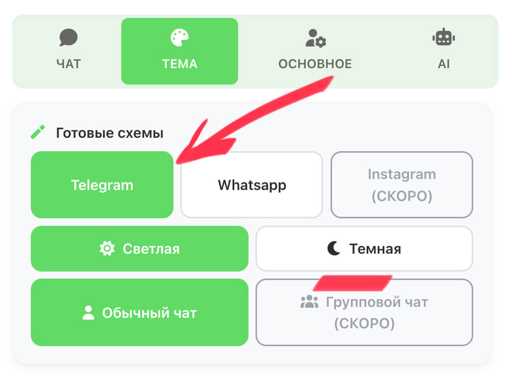 Настройка темы мессенджера WhatsApp или Telegram