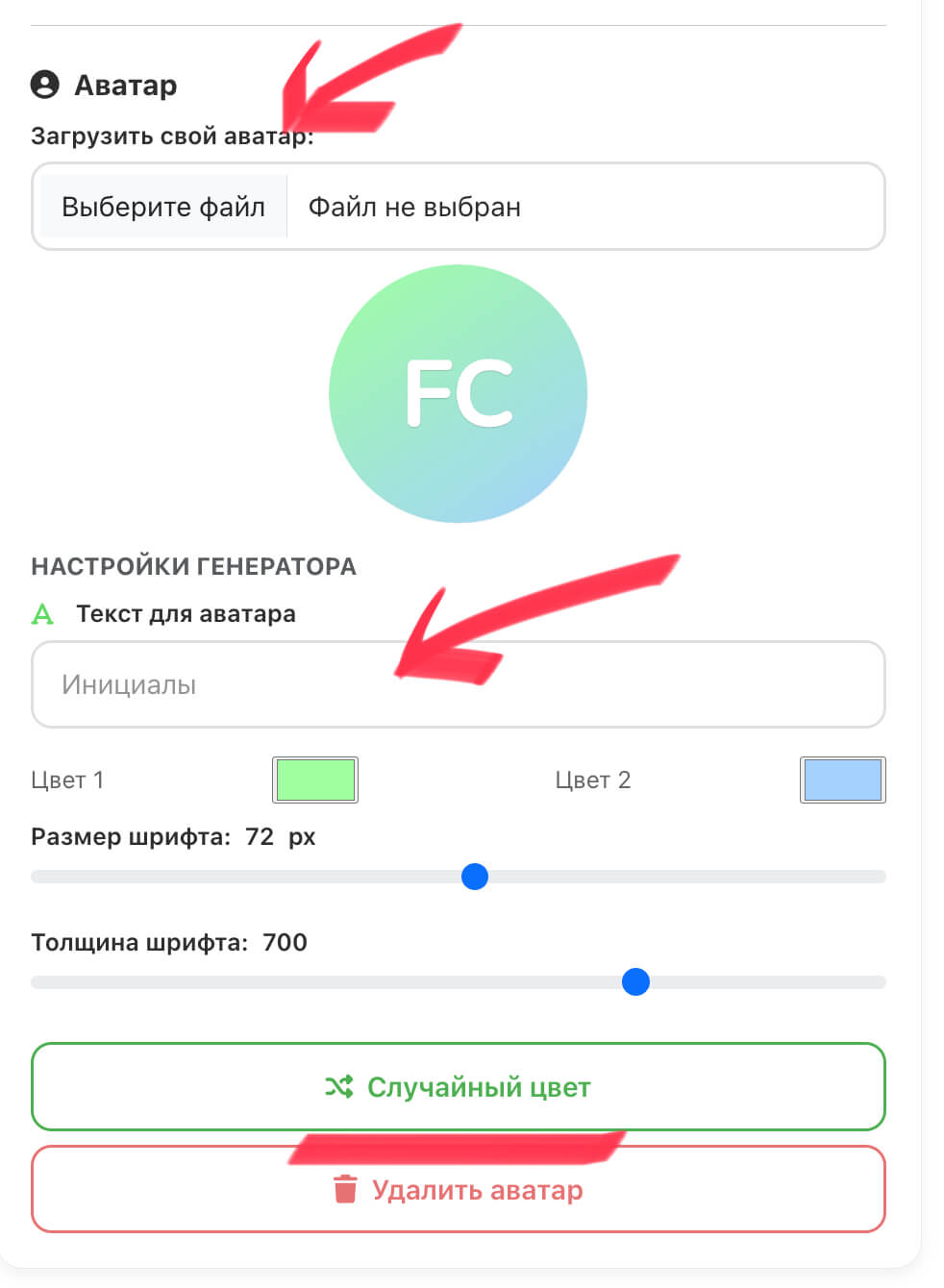 Настройка аватара для фейковой переписки