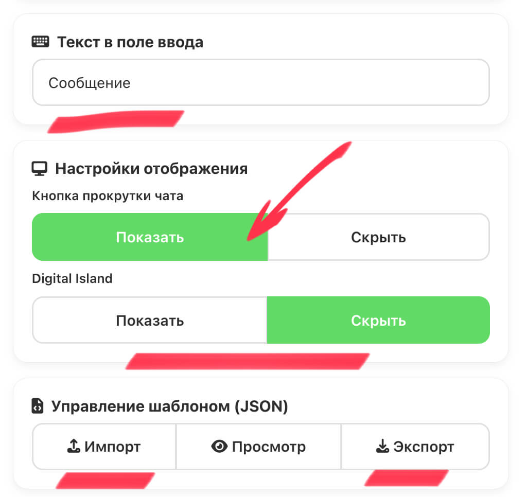 Управление шаблонами фейк переписки через JSON