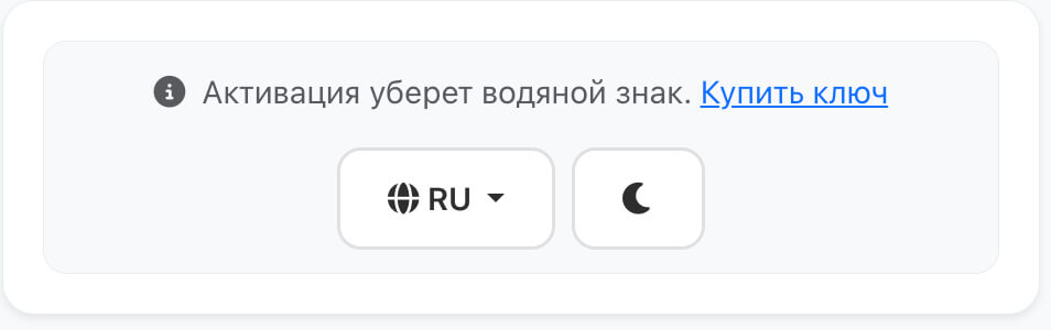 Раздел управления скриншотом: выбор языка и ввод ключа активации