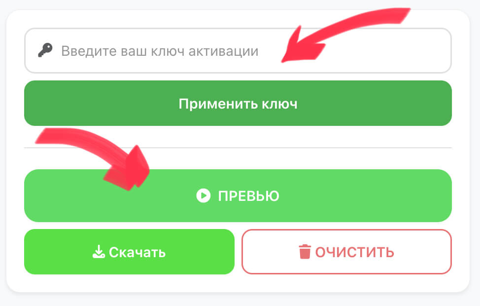 Кнопки для скачивания и очистки готового скриншота переписки