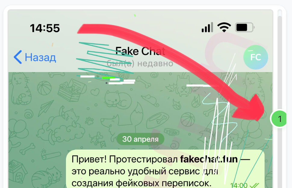 Предварительный просмотр скриншота фейк переписки со слайдером прокрутки
