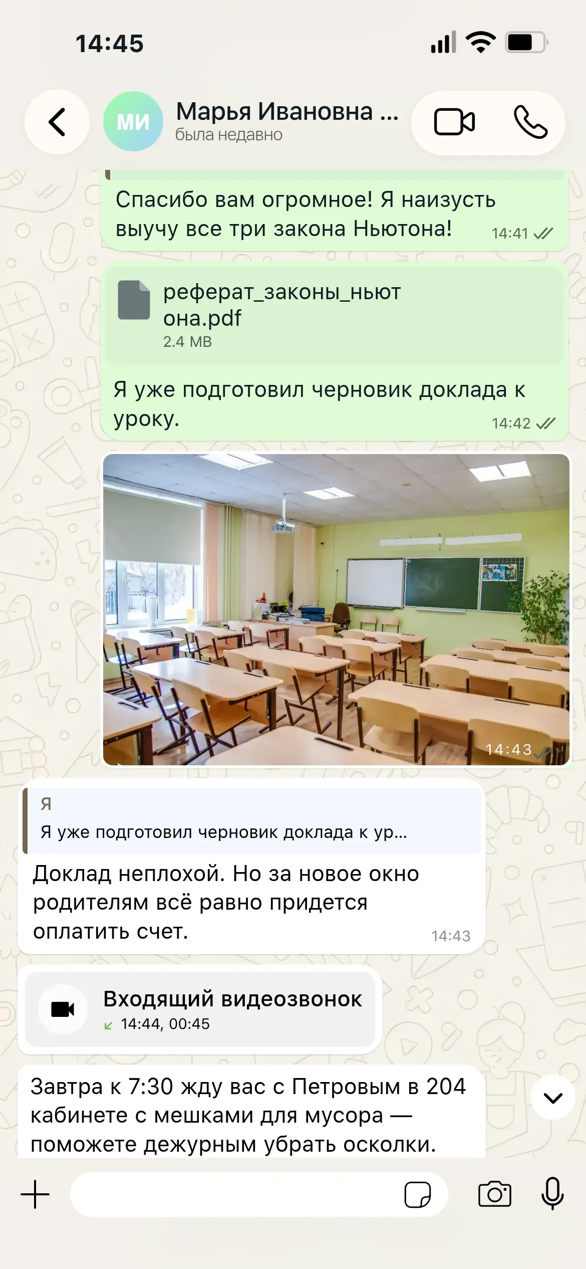 Школа и Чат класса