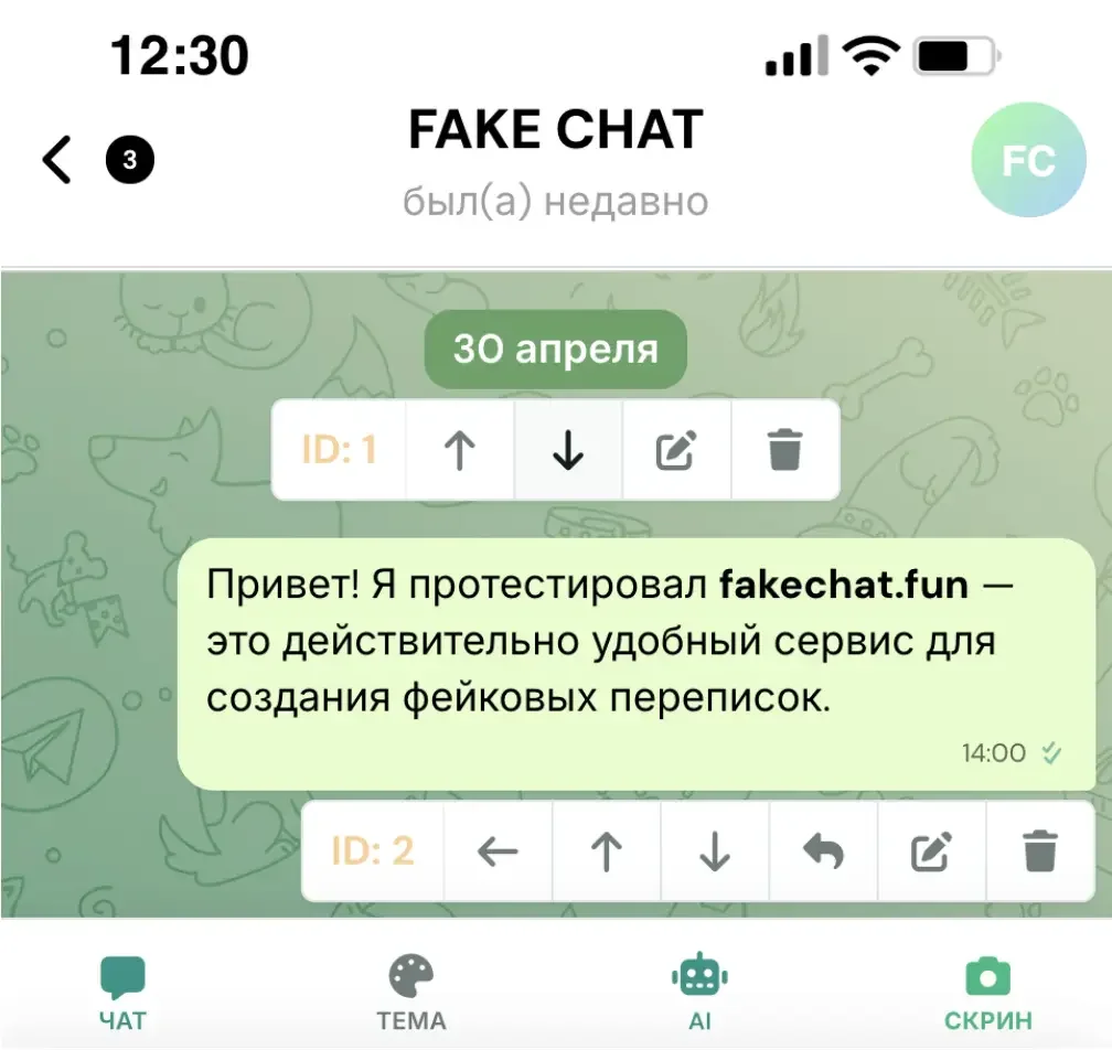 интерфейс удобного генератора переписок