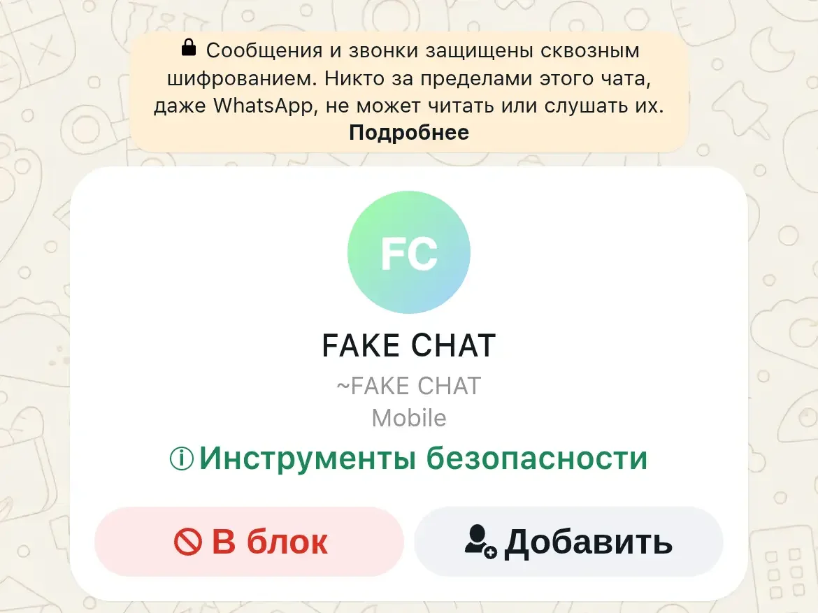шифрование сообщений whatsapp